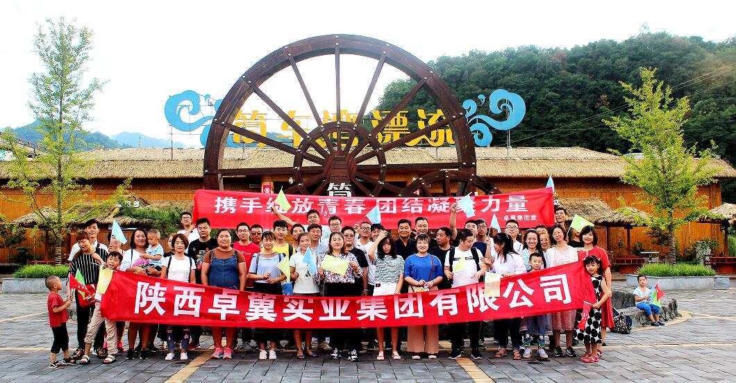 2018员工户外郊游风采展示