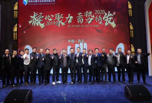 卓翼集团【凝心聚力&middot;蓄势待发】年会圆满落幕