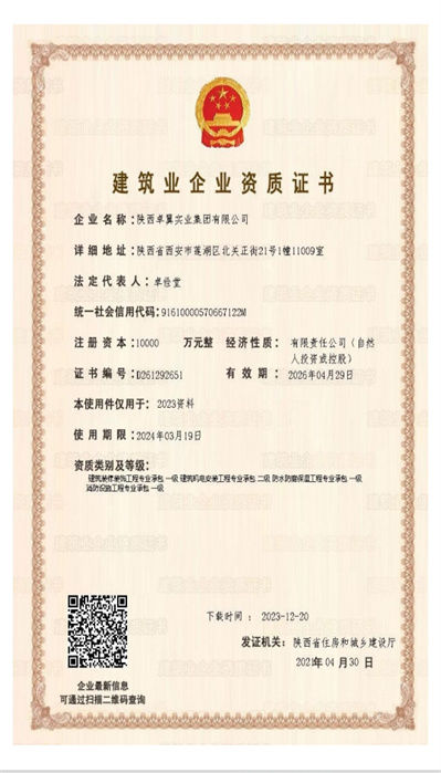 建筑业企业二级资质证书