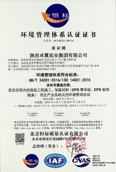 环境管理体系认证证书