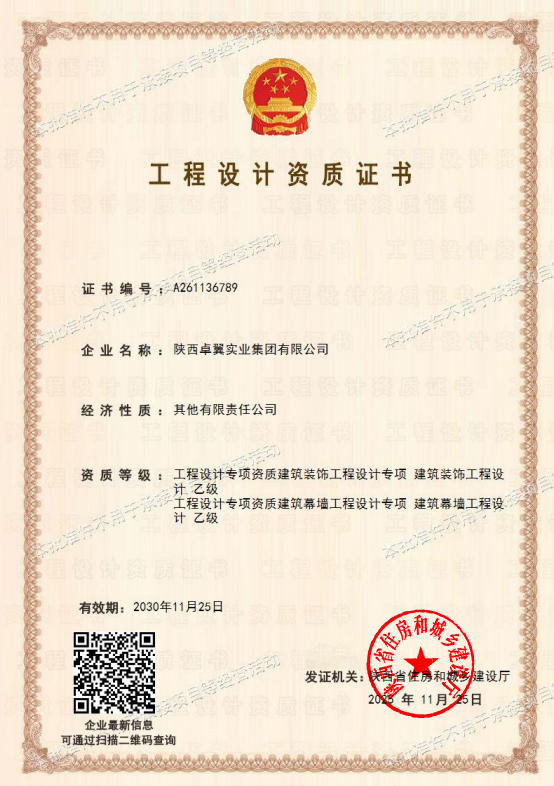工程设计资质证书
